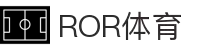 ROR体育_ROR体育官网最新链接